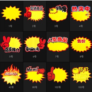 TMJ PP - 718 взрывная наклейка POP рекламная бумага супермаркет рекламная этикетка