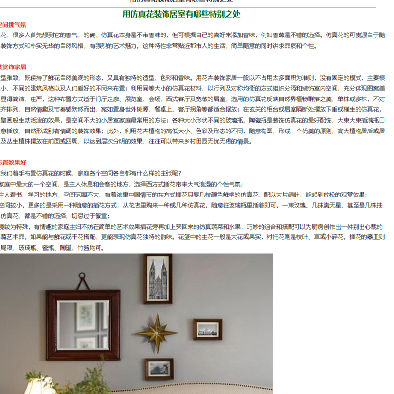 Каковы особые места украшения комнаты искусственными цветами?