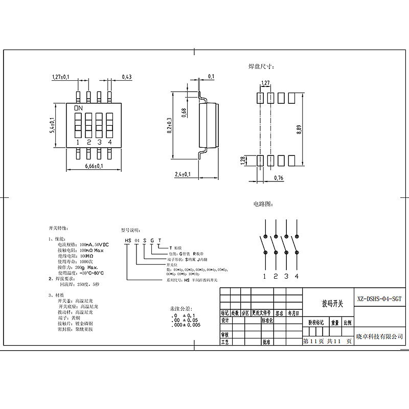 Dip Switch DSHS-04-Сержант, модуль приема сигнала для оборудования для автомобильной автоматизации
